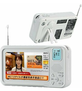 ポータブルテレビ・4.3ンチ多機能ワンセグテレビ・テレビラジオ・ラジオ付き携帯テレビワンセグテレビ・FM/AM防災グッズ （PSE認証済