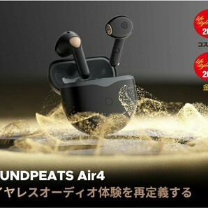 SOUNDPEATS Air4 ワイヤレスイヤホン Snapdragon Sound 対応 aptX adaptive LossLess アダプティブANC Bluetooth 5.3 イヤホン の画像1