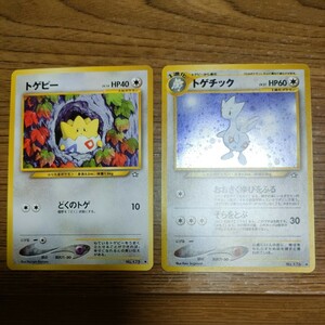 旧裏面 ポケモンカードネオ第1弾 トゲピー、トゲチック進化セット