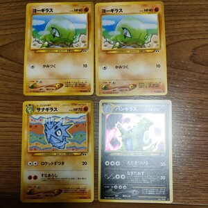 旧裏面 ポケモンカードネオ第2弾 ヨーギラス、サナギラス、バンギラス進化セット