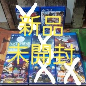 【新品未開封】PlayStation4ソフト　4本セット