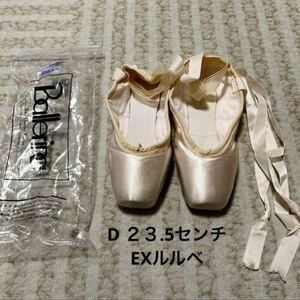 Ballerina トゥシューズ　EXルルベ D23.5cm ユーロピンク