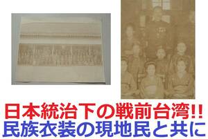 日本統治下の戦前台湾!!民族衣装の現地民と共に。。。撮影場所は特定できず【老若男女の古写真ハガシ】骨董レトロ アンティーク雑貨 着物