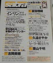 サブラ　2003年11月　020　インリン　◇吉岡美穂.栗山千明.夏目理緒.久遠さやか.セーラー戦士 他　○Qタランティーノ.Jチェン　小学館_画像2