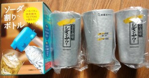 送料無料★ソーダ割りキット4点セット　SUNTORY こだわり酒場のレモンサワー タンブラー アルミニウム専用タンブラー サントリー