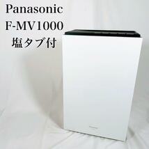 【動作品】Panasonic パナソニック　F-MV1000 空気除菌脱臭機_画像1