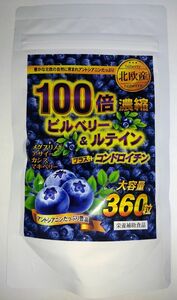 2日まで200円引きクーポン【新品】ビルベリー＆ルテインPLUSコンドロイチン大容量360粒