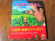 こども　図鑑　ずかん　動物　魚　昆虫　きょうりゅう　こびと　大図解　小学館　学研 6冊セット_画像10