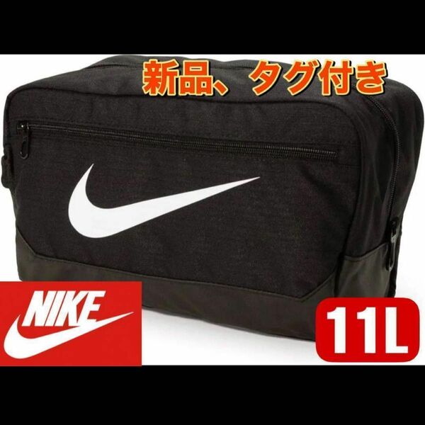 新品　NIKE ナイキ シューズケース ブラジリアシューバッグ BA5967