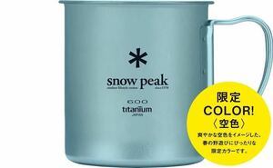 非売品 スノーピーク snow peak 限定カラー チタンシングルマグ 600cc