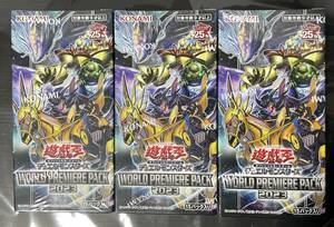 遊戯王 WORLD PREMIERE PACK 2023 　ワールドプレミアムパック2023　未開封3ボックス　シュリンク付き