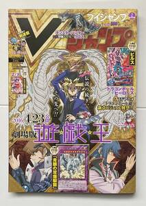 Vジャンプ 2016年 2月号 未開封 全付録付き　青眼の双爆裂龍 ブルーアイズツインバーストドラゴン KCレア VJMP-JP111