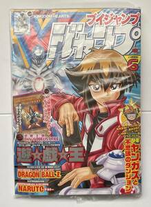 Vジャンプ 2006年 6月号 未開封 全付録付き 遊戯王 トイ・マジシャン　ウルトラレア　 VJC-JP016 