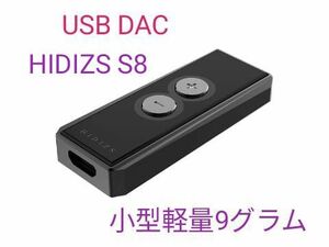 HIDIZS S8 DAC 小型 軽量 9グラム アルミボディ シーラスロジック CS43131 高音質 32bit 384kHz