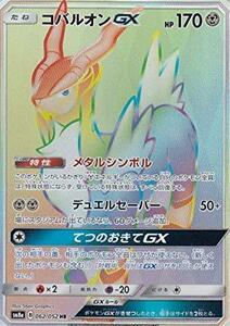 ポケモンカードゲーム SM8a 062/052 コバルオンGX 鋼 (HR ハイパーレア) サ