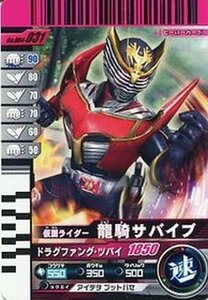 仮面ライダーバトルガンバライド 004弾 龍騎サバイブ 【ノーマル】 No.004-