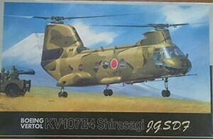 フジミ模型 1/72 H1 KV107-II-4 陸上自衛隊 しらさぎ