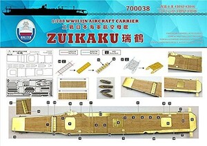 1/700 日本海軍空母 瑞鶴 1941-1944 用木製甲板
