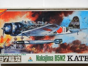 旧日本海軍97式3号艦上攻撃機　1/48 Nakajima B5N2 KATA　プロペラアクショ