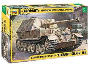 ズベズダ 1/35 ドイツ軍 Sd.kfz.184 エレファント重駆逐戦車 プラモデル ZV