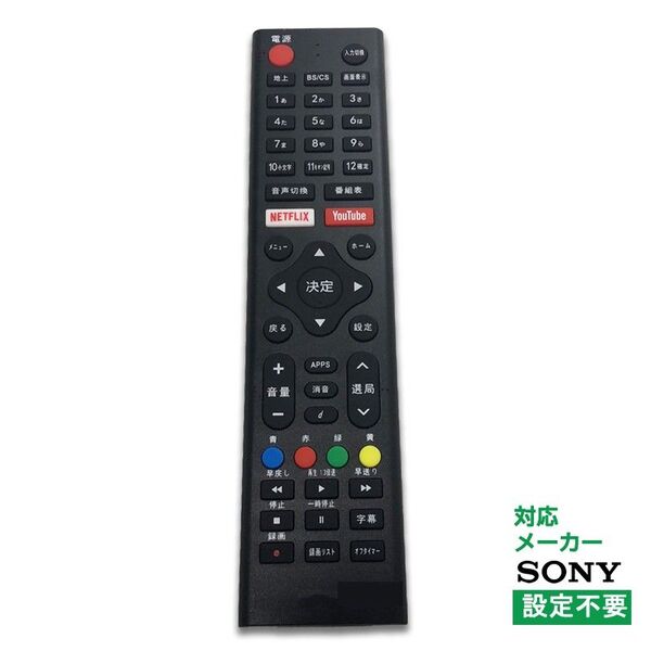 ソニー テレビ リモコン 汎用 代用品 互換 BRAVIA SONY sony 予備リモコン スペアリモコン 買い替え 正規リモコ