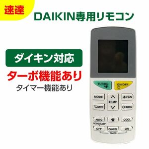 ダイキン エアコン用リモコン 互換 汎用 DAIKIN 全シリーズ 対応 うるさら risora 自動 ペアリング 設定不要 