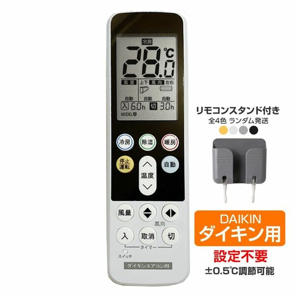 リモコンスタンド付属 ダイキン エアコン リモコン 日本語表示 DAIKIN うるさら risora 設定不要 互換 0.5度調節