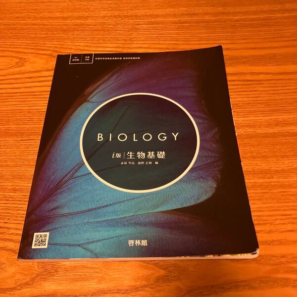 高校教科書 生物基礎