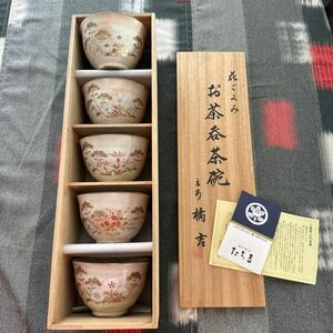 たち吉　花ごよみ　お茶呑茶碗　５点セット　木箱入