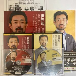 24時間以内発送!整体DVD【坂戸孝志の緩消法マスターテクニック 急性痛対応版 慢性痛対応版】手技DVD 整骨/治療院マーケティング研究所