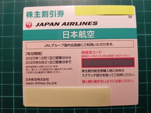 即決・JAL 株主優待券1枚 送料無料　最新もの 期限2025年5月31日まで　