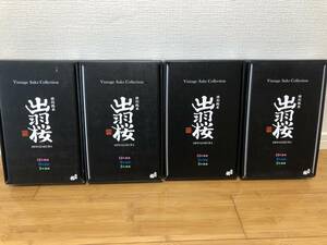 出羽桜　ヴィンテージ　サケ　コレクション　4セット