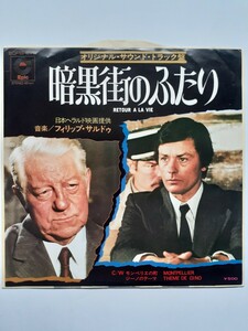 シングル盤 PHILIPPE SARDE フィリップ・サルド ★ 暗黒街のふたり ★ 日本盤