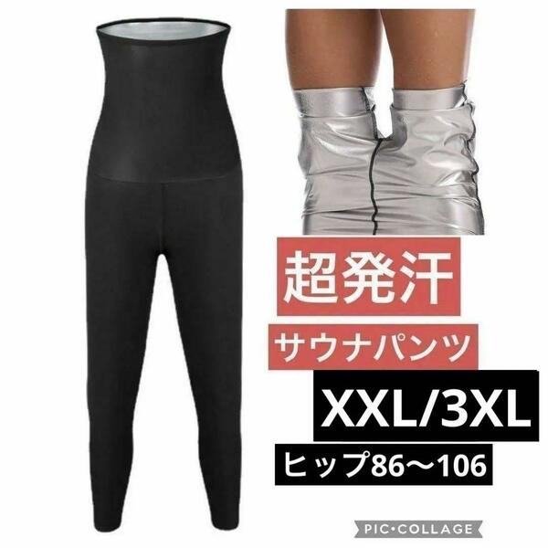 XXL/3XL 大きいサイズ 9分丈 レディース 発汗 サウナパンツ スーツ インナー スパッツ ダイエット ハイウエスト 太もも 長ズボン 引き締め