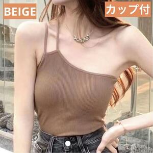  beige Brown lady's camisole soft cup attaching one shoulder rib tank top inner underwear tops spring summer short underwear 