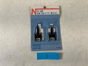 【未使用】カトー KATO D-408 台車 TR58 カプラー長 (２ケ入）Nゲージ marn-nb-a