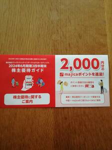 パン・パシフィック 株主優待 マジカ majica 2,000円分【コード通知】＜2025年3月31日まで＞