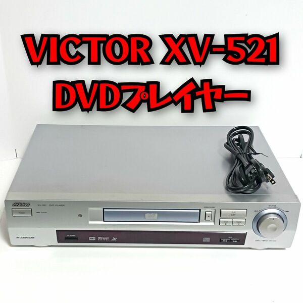 VICTOR ビクター　DVDプレイヤー　DVDレコーダー