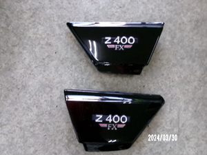 カワサキ　Z400FX　純正　新品　サイドカバーセット(エンブレム付き)　36001-1026　36001-1027