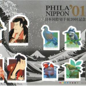 記念切手 日本国際切手展2001記念 PHILA NIPPON’01 平成13年 歌舞伎 ディック・ブルーナ シール式切手**☆☆☆の画像1