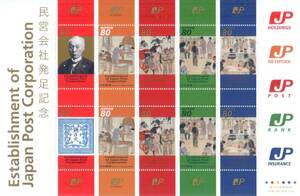 記念切手 民営会社発足記念 (郵政史) 前島密 (まえじまひそか) 肖像 平成19年 リーフレット 解説書　B5版 記念押印台紙付a★
