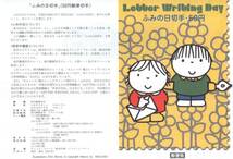 記念切手 ふみの日 平成13（２００１）Letter Writing Day 小型切手シート　ディック・ブルーナ リーフレット 解説書付 ２シート a☆☆_画像2