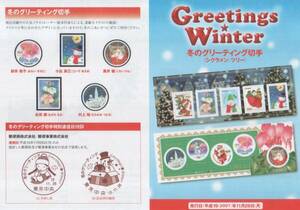 記念切手　冬のグリーティング シクラメン / ツリー リーフレット 解説書 2007 きってにゅーす No11 解説紙付 *★☆