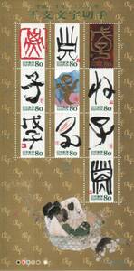 記念切手 干支文字切手 平成二十年　2008年　戊子　リーフレット 解説書　2007 きってにゅーす No12 切手解説紙 冊子付☆☆☆☆