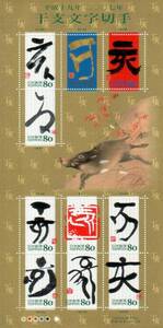 記念切手 干支文字切手 亥 いのしし 平成19年 2007年 リーフレット 解説書 2006 切手図鑑 ⑪ 切手解説紙 冊子付*