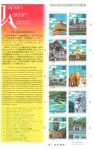 記念切手 日本ASEAN交流年2003記念 リーフレット 解説書　わくわく切手ニュース2003⑧ 冊子付**★_画像1