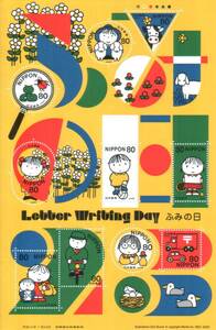 記念切手 ふみの日 Letter Writing Day Dick Bruna ディック・ブルーナ ミッフィー作者 リーフレット 解説書付 s☆☆