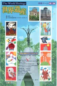 記念切手 世界遺産 第11集 原爆ドーム リーフレット 解説書 わくわく切手ニュース2003［3］冊子付s☆☆☆