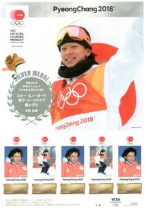 記念切手 平昌2018 冬季オリンピック スキー スノーボード 男子 ハーフパイプ 銀メダル 平野歩夢 B5サイズ フレーム切手★☆