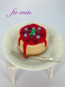 羊毛フェルト fu-min ベリーチーズケーキの メラニンスポンジ使用の ピンクッション ハンドメイド スィーツ リアル ミニチュア